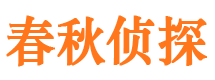 龙潭侦探调查公司